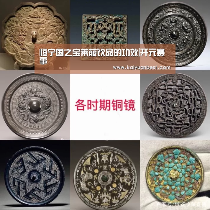 恒宁国之宝莱菔饮品的功效|开元赛事(图1) 开元下载