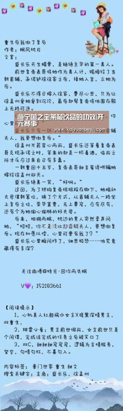 恒宁国之宝莱菔饮品的功效|开元赛事(图3) 开元APP