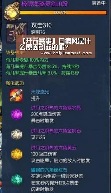 【开元赛事】白癜风是什么原因引起的呢?(图1) 开元体育