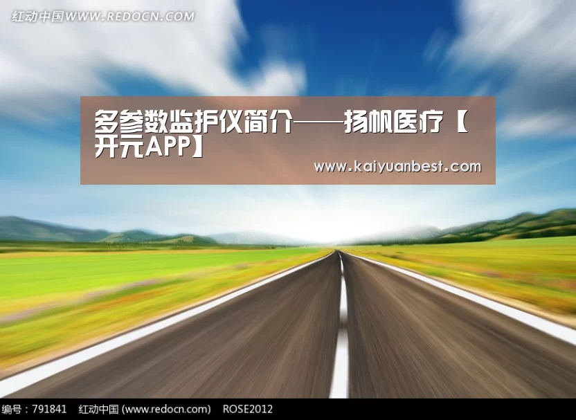 多参数监护仪简介——扬帆医疗【开元APP】(图1) 开元体育