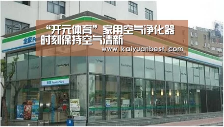 “开元体育”家用空气净化器 时刻保持空气清新(图2) 开元APP