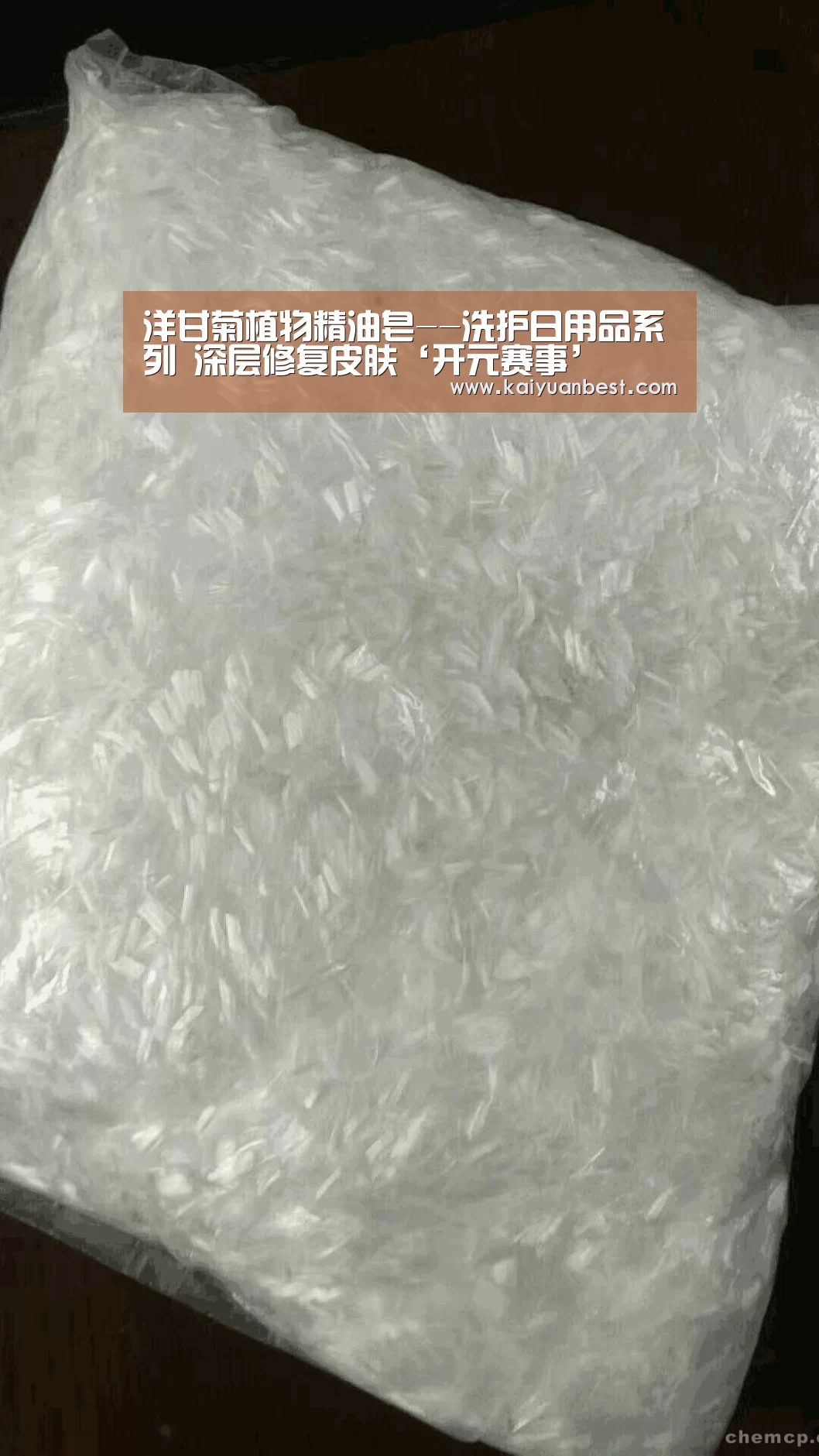 洋甘菊植物精油皂--洗护日用品系列 深层修复皮肤‘开元赛事’(图1) 开元赛事
